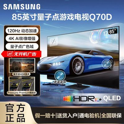 ޿桿 85Q70D 85ӢӵQLED4kϷƽ 85Ӣ5499Ԫ