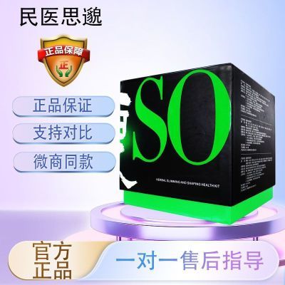 民医思邈瘦身减脂肚脐丸国药千金小丸子正品大肚子瘦身减脂贴强效