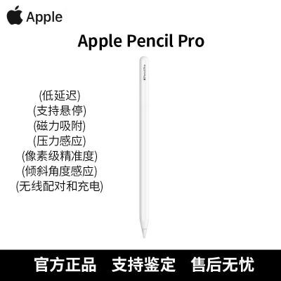Apple/ƻ Pencil Pro(2D3)رдʻ滭24ƽ779Ԫţ