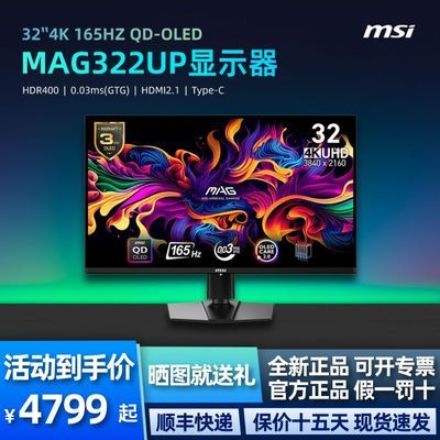 ΢MAG322UP QD-OLED E16 324K羺ʾ0.03ms 165Hz HDR4004099Ԫ