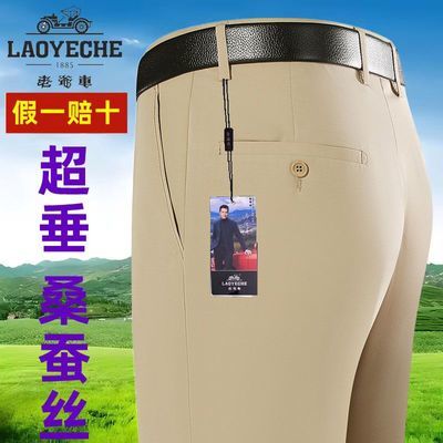 老爷车夏季薄款高端桑蚕丝超垂免烫西裤中老年高腰宽松爸爸装男裤