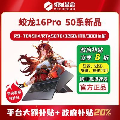 20%е16Pro R9-7845HX RTX5070ƷϷ5279Ԫ