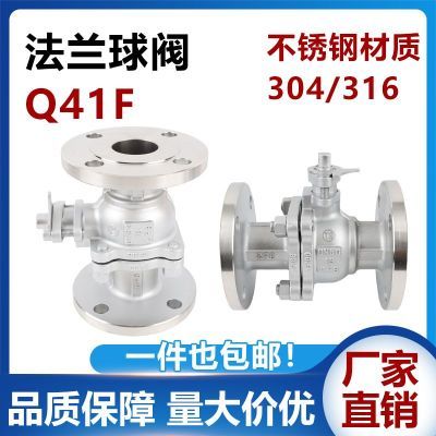 304/316L不锈钢法兰球阀Q41F-16P国标手动法兰式
