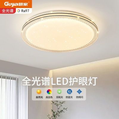 【顾家】2025新款LED吸顶灯护眼客厅灯简约现代圆形家用卧室灯具大全