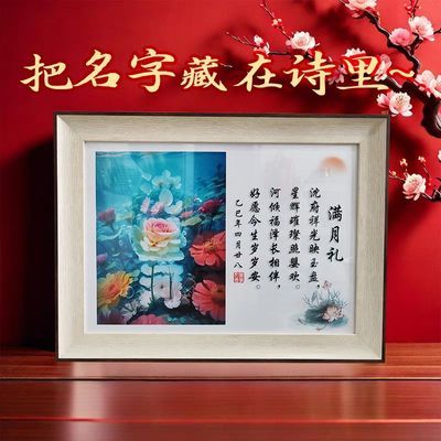 姓名藏头诗摆台定制生日毕业送学生老师山水画中国风创意纪念礼品优惠商品图片