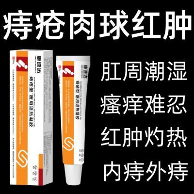 康速达正品痔疮凝胶痔疮肿胀疼痛黏膜充血肛门坠胀便秘痔疮凝胶