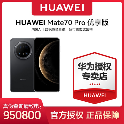 HUAWEI Mate 70 Pro  AI ԭɫӰ Ϊֻ10ڷ4978Ԫ