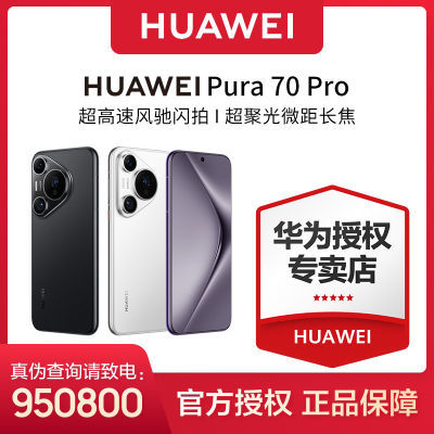 HUAWEI Pura 70 Pro ٷ Ϊֻ  12GB+512GB ٷ ȫͨ5088Ԫ