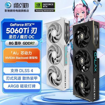 Ӱ�� RTX5060Ti ħ��/ʥ��OC 8G �Կ� ֧��DLSS4 �羺��Ϸ 2899Ԫ