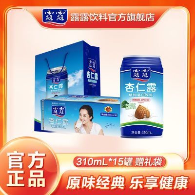 (中秋送礼)露露杏仁露经典原味310ml*15罐送礼袋 植物蛋白饮料优惠商品图片