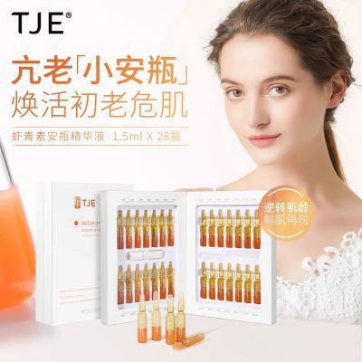 TJE虾青素安瓶精华原液紧致提拉抗衰老补水保湿修护舒缓提亮肤