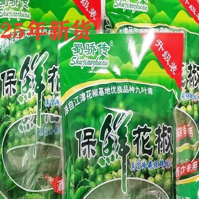 重庆青花椒九叶青鲜花椒藤椒麻椒保鲜花椒四川鲜青花椒鱼鸡兔鸭