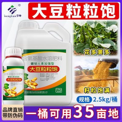大豆粒粒饱大豆叶面肥专用肥黄豆大豆膨大粒粒饱增产增收硼钼锌肥