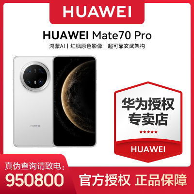 ڲHUAWEI Mate 70 Pro AIԭɫӰΪֻ7ڷ6030Ԫ
