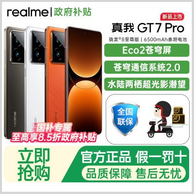 ڲչrealme GT7 Pro 콢5GϷֻ2994Ԫ