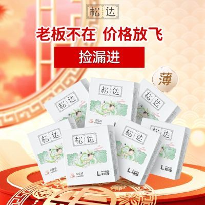 【超划算超能吸收】松达婴儿臻薄夏季纸尿裤干爽透气尿不湿