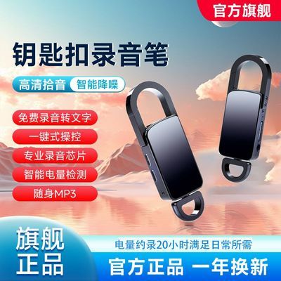 钥匙扣录音笔小随身专业神器高清降噪随身超长录音器律师可转文字优惠商品图片