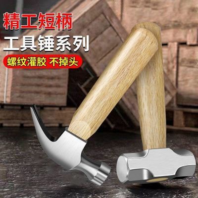 羊角锤家用多功能迷你小铁锤八角锤榔头木工锤子实木短柄手工钉锤