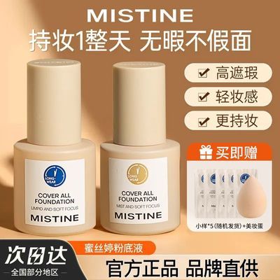 ڲMistine˿÷۵Һ־óױ覿ͱʪƤ32.5Ԫ