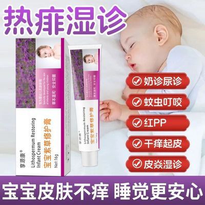宝宝婴儿童专用皮炎湿疹荨麻疹蚊虫叮咬奶癣小孩止痒无激素紫草膏优惠券