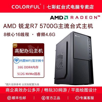 ߲ʺR7 5700G/5600GTԸ칫Ϸ̨ʽDIYװ    1098Ԫ