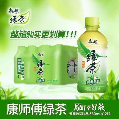 绿茶康师傅330ml低糖绿茶0脂饮料小瓶装经典正品低脂