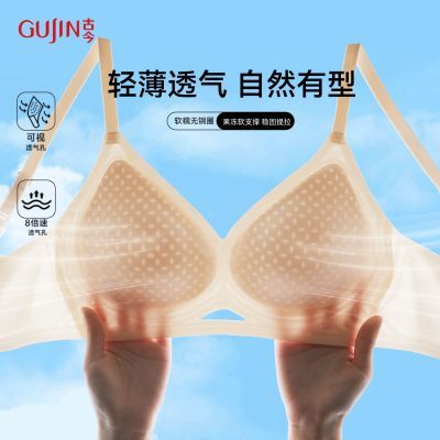 古今内衣女小胸聚拢文胸夏季新款薄款防下垂收副乳无痕文胸罩