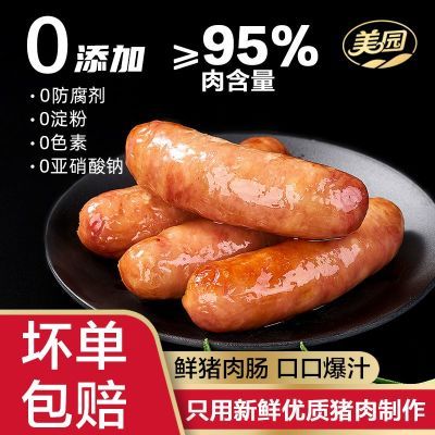 【美园】加大集团鲜猪肉烤肠肉含量95%爆汁地道肠火山石香肠