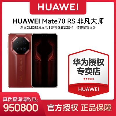 ڲHUAWEI Mate 70 RS Ƿʦ Ϊֻ9996Ԫ