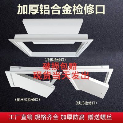 定制成品检查口吊顶铝合金检修口空调检查口客厅卫生间屋顶检修口