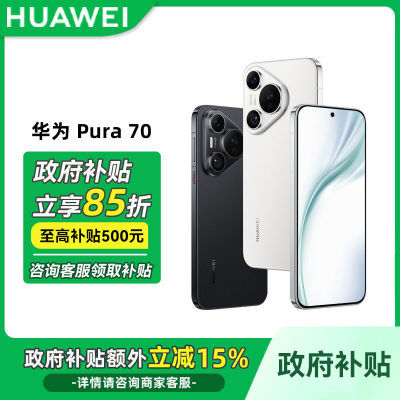 ڲĴ ΪPura 70 ȫֻͨ10ڷ5136Ԫ