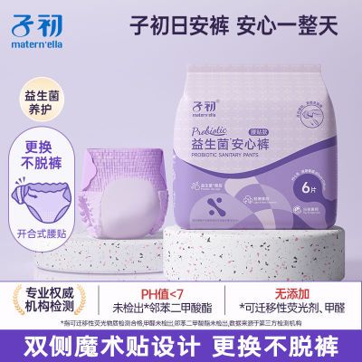 【24条】子初安睡裤粘贴式可撕益生菌卫生裤夜用经期量大亲肤