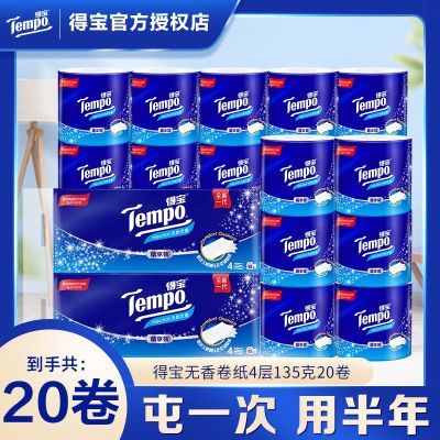 得宝卷纸135g20卷4层加厚无香厕纸卷筒纸卫生纸纸巾家庭装