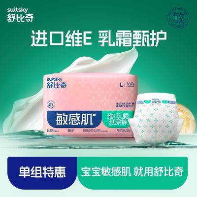 【升级款】2包舒比奇维e纸尿裤敏感肌拉拉裤男女婴儿干爽透气