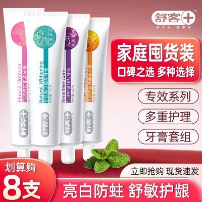 6支舒客美白牙膏套装防蛀牙舒敏多组合成人清新口气家庭囤货实惠
