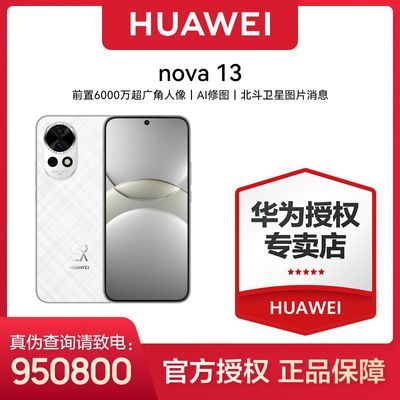Ϊ nova 13 ǰ6000򳬹 ͼƬϢֻ1926Ԫ