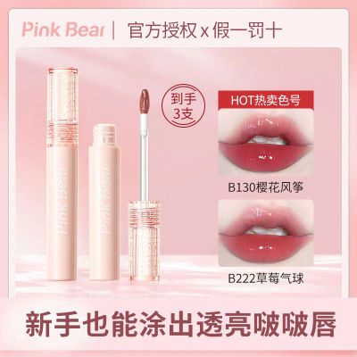 【三支装】PINKBEAR泡泡水光镜面唇釉唇蜜显白口红秋冬韩系裸妆
