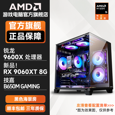 ڲAMD 9600X/7500FRX 9060XT 8GƷԿDIYϷ̨ʽװ3549Ԫ