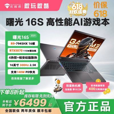 еʦ16S5070 16Ӣ300HzR9-7945HXƵ羺ϷʼǱ6899Ԫ