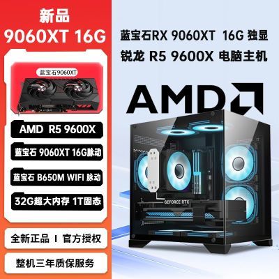 ڲAMD 9060XT 8G/16G/ 9600X ԰칫羺Ϸ̨ʽDIYȫװ3599Ԫ
