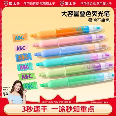 猫太子【6支装】12色可叠色荧光笔高颜值标记笔学生划重点双头笔