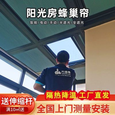 阳光房遮阳顶帘手动玻璃天棚天窗隔热防晒遮光电动窗帘蜂巢