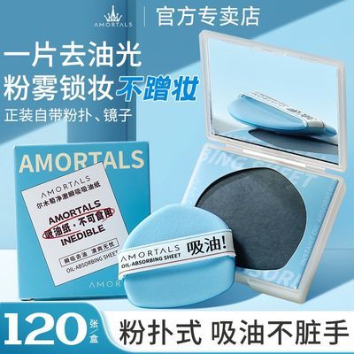 尔木萄吸油纸脸部专用带镜子粉扑控油吸油清爽去油补妆油皮男女士
