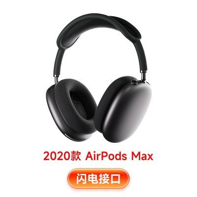 ƻ AirPods Max 2020(ӿ)ͷʽ롾5ڷ2828.46Ԫ