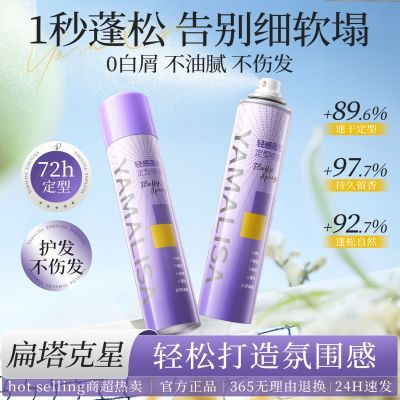 亚玛莉莎定型喷雾发胶自然蓬松持久留香刘海卷发高颅顶神器旅行装