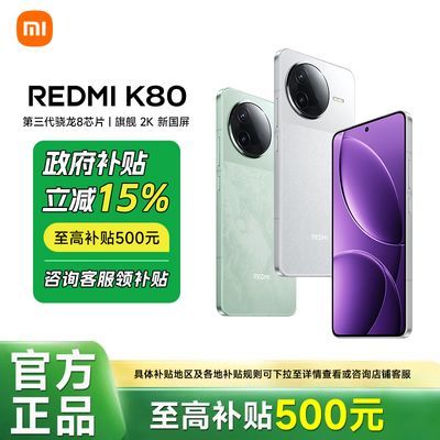 㶫  15%С(MI)REDMI K80 5G ¿ֻ1455Ԫ