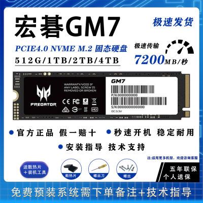 곞ӶGM7/7000 512G1T2T̨ʽnvmeʼǱssd̬PCIe4.0Ӳԭ767Ԫҳٽ룬ɵ499-50Żȯռ۸767-50717Ԫ