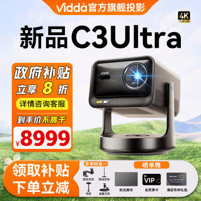 ڲ20%Vidda C3Ultra4Kѧ佹ɫͶӰ10997Ԫ