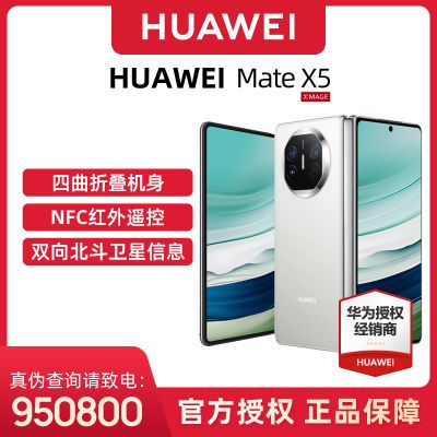 ڲHUAWEI Mate X5 ֻ۵XMAGEӰ ز8699Ԫ
