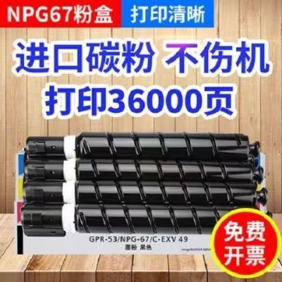 原装品质NPG67复印机粉盒 IR C3330 C3320 C3325 C3020 C3350大容